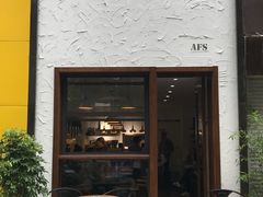 门面-AFS Cafe & Canteen(闽江二路店)