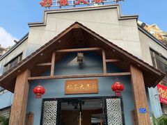 -彩景大茶楼(平湖店)