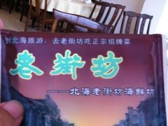 -老街坊(中山东路店)