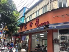 -舒记粉店(七星路店)
