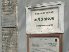 -欧阳予倩故居