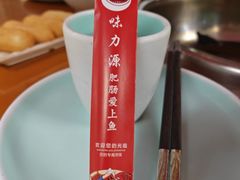 -味力源·肥肠爱上鱼(红牌楼金冠好店)