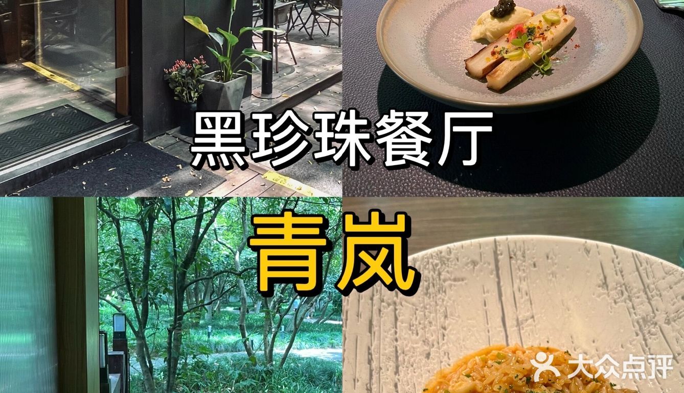 杭州15家黑珍珠餐厅!!记得收藏[强]