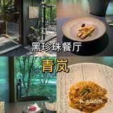 杭州15家黑珍珠餐厅!!记得收藏[强]
