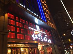 -红鼎坊·老成都火锅(新南门店)