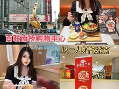 -百联南桥购物中心