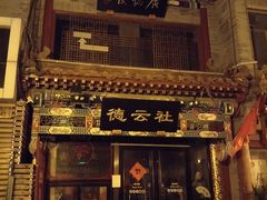 门面-海底捞火锅(西单店)