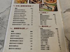 菜单-基诺山寨.版纳民族特色菜