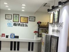 -梅纳·钢琴声乐架子鼓Mena Music(双井店)