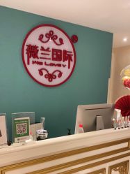 -薇兰专业脱毛连锁机构