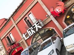 门面-七欣天香辣蟹火锅(苏州塔园路店)