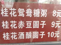 -潘玉麟糖粥
