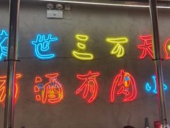 -灶边炉台·东北融合烤肉(南山店)