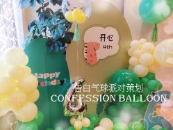 -告白气球派对策划·求婚·订婚宴·宝宝宴·生日派对