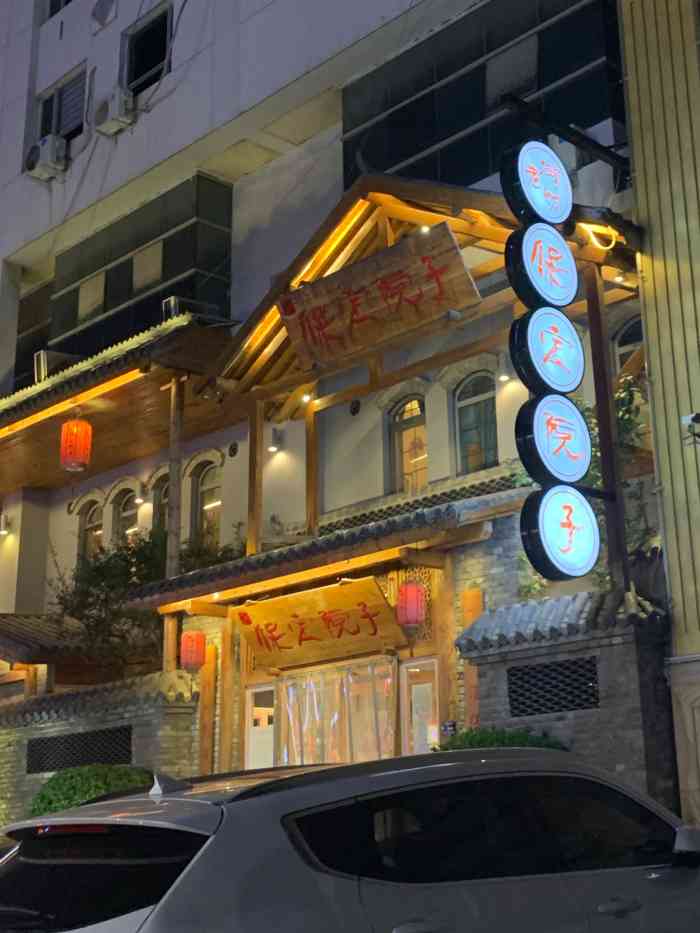 保定院子(北唐店)-"环境和服务不错,就是性价比太低,别的不说.