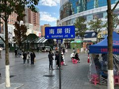 -南屏步行街