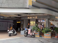 -肥韬茶餐厅(海上世界店)