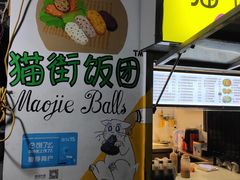 -猫街饭团(顶澳仔猫街店)