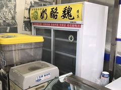 -奶酪魏(牛街总店)