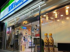 -全家便利店(梅园路店)