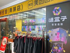 -谜盒子奇幻密室(南屏店)