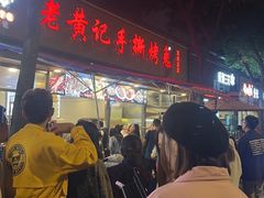 -老黄记手撕烤兔(玉林街店)