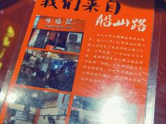 -味福记·本地特色菜(八一万达广场店)