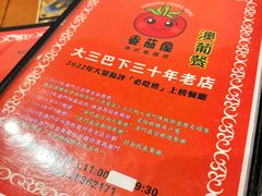 -番茄屋葡式美食(总店)