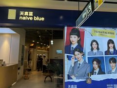 -天真蓝照相馆(宁波来福士店)