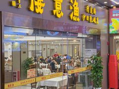 -渔意楼·驰名沙田乳鸽(五羊店)