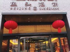 -旺顺阁·北京菜(大望路店)