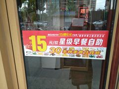 门面-嘉和一品粥(方庄店)