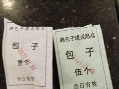-韩包子(建设路店)