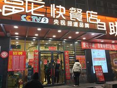 -富龙快餐店(铁西店)