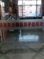 -国际月月生母婴月子中心(旗舰店)