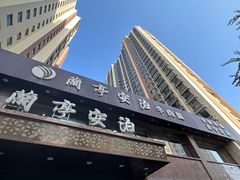 -兰亭安泊牛肉面(乐都路店)