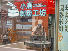 -小满手工粉(上海月星环球港店)