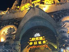 -泉城欧乐堡梦幻世界