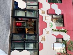 -疆山别院烧烤·新疆菜(铁路局店)