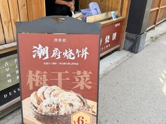 -潮府馆·非遗潮州菜·世纪公园(新国际博览中心店)