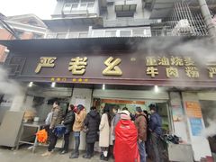 -严老幺烧麦(前进四路店)