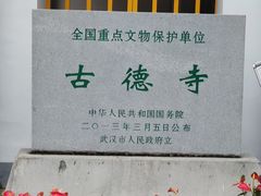 -古德寺
