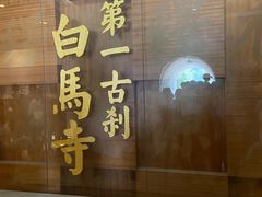 -洛阳白马寺