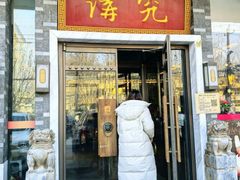 -京味斋·烤鸭·北京菜(安贞店)