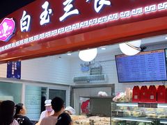 门面-白玉兰食品(甜云店)