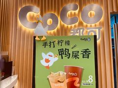 -CoCo都可(燕郊永旺店)
