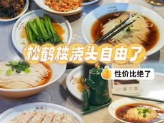 -松鹤楼·苏式汤面(虹桥天地店)