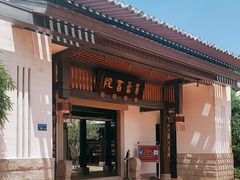 -筼筜书院
