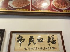 -恩宁刘福记(东华东路店)