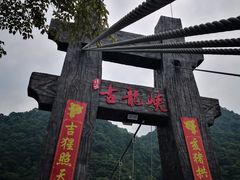 -古龙峡云天玻霸